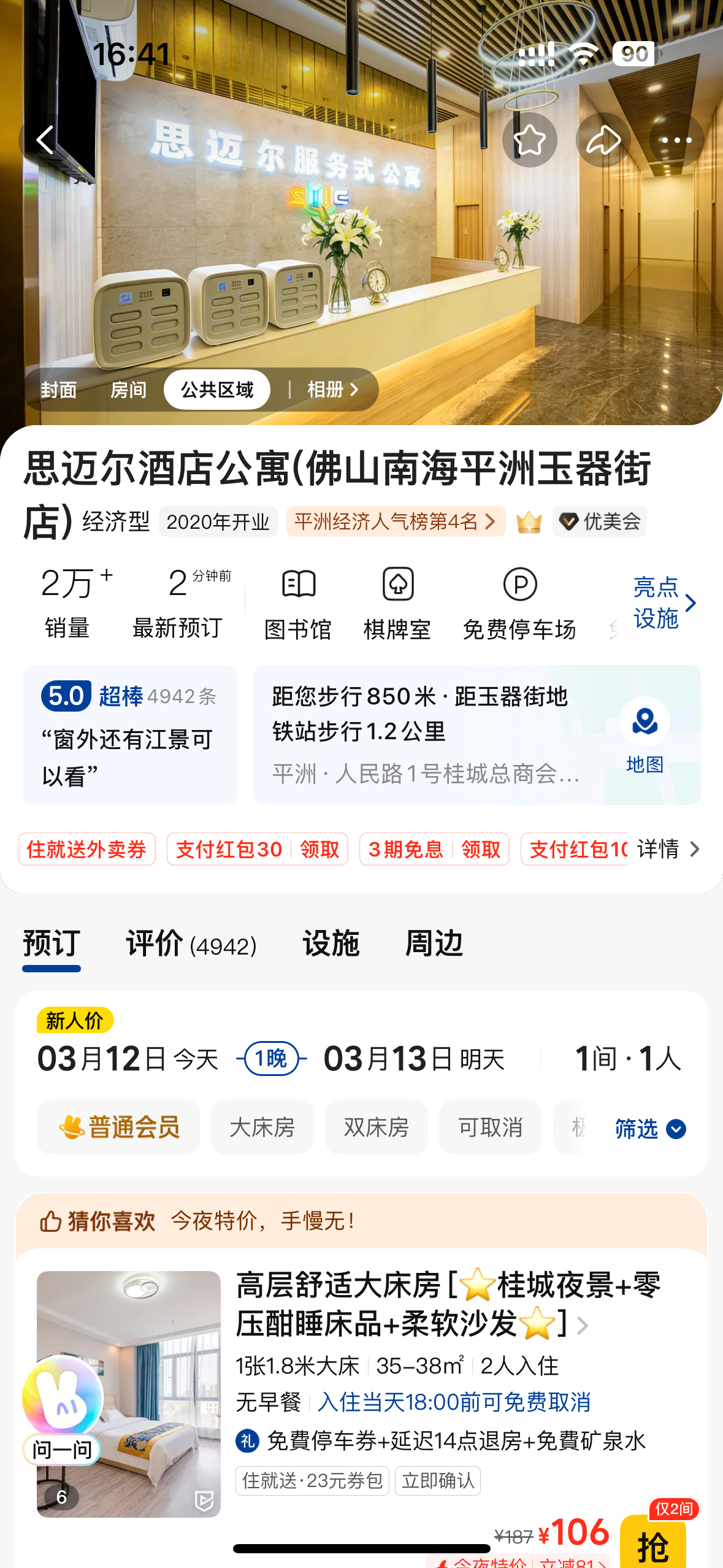 思迈尔酒店公寓(佛山南海平洲玉器街店)