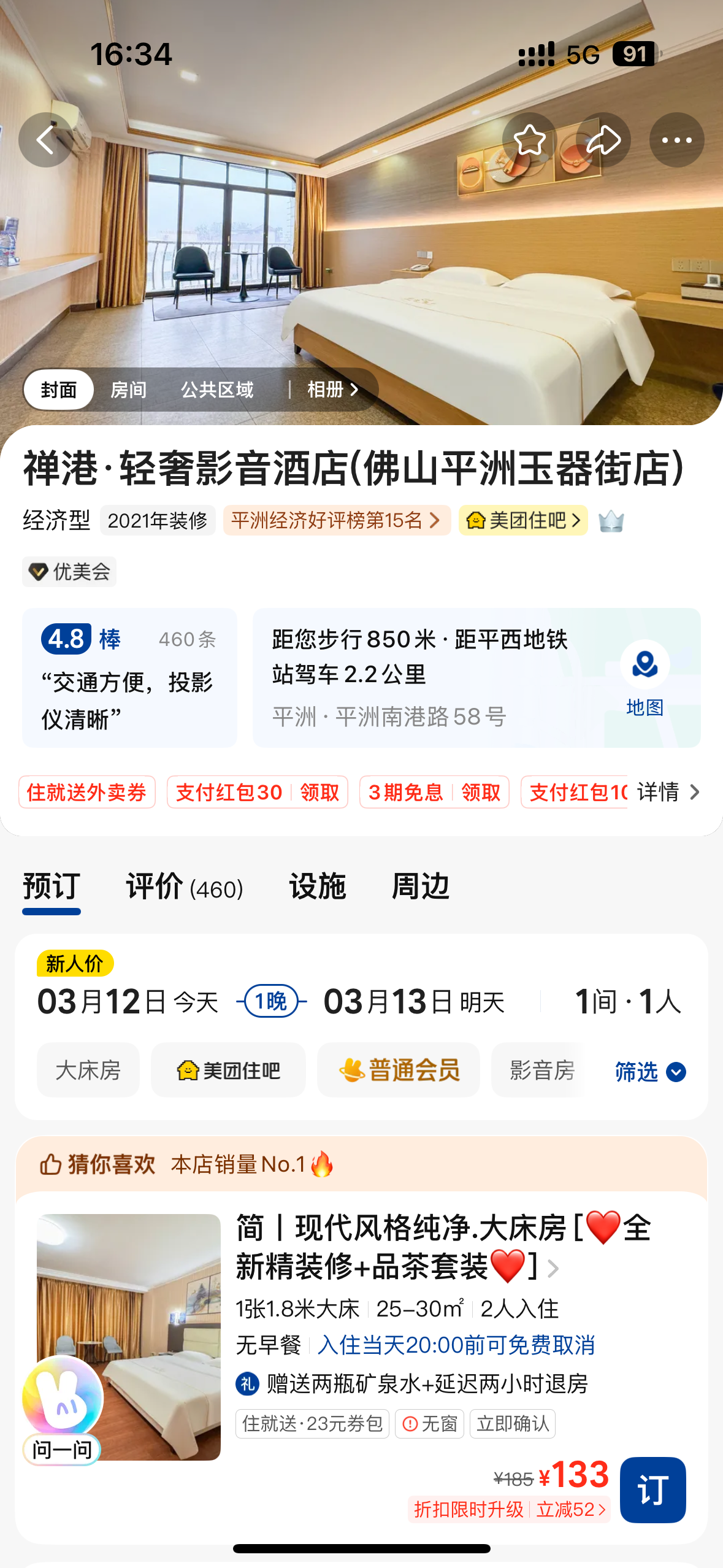 禅港·轻奢影音酒店(佛山平洲玉器街店)